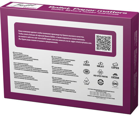 Бумага офисная А4, 80 г/м2, 500 л., марка А, BALLET PREMIER, ColorLok, Россия, 160% (CIE)