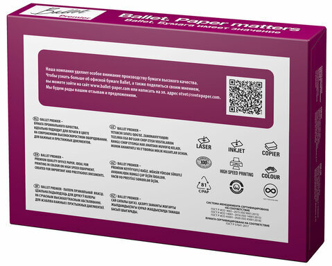 Бумага офисная А4, 80 г/м2, 500 л., марка А, BALLET PREMIER, ColorLok, Россия, 160% (CIE)