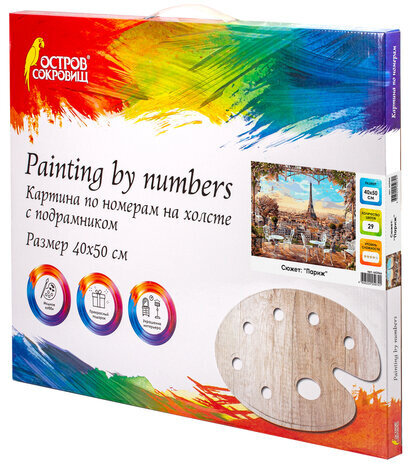 Картина по номерам 40х50 см ОСТРОВ СОКРОВИЩ "Париж", на подрамнике, акриловые краски, 3 кисти, 662466