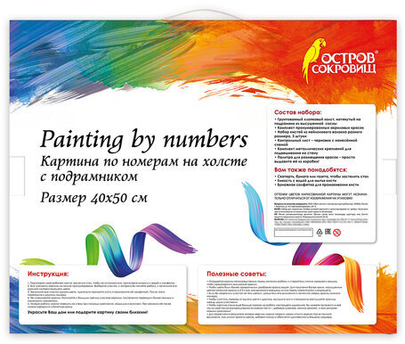 Картина по номерам 40х50 см ОСТРОВ СОКРОВИЩ "Париж", на подрамнике, акриловые краски, 3 кисти, 662466