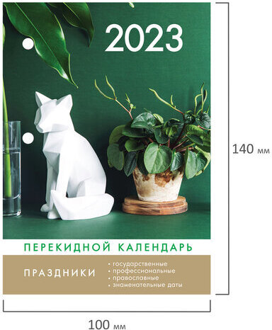 Календарь настольный перекидной 2023 г., 160 л., блок газетный, 1 краска, 4 сезона, STAFF, "ДЛЯ ОФИСА", 114289