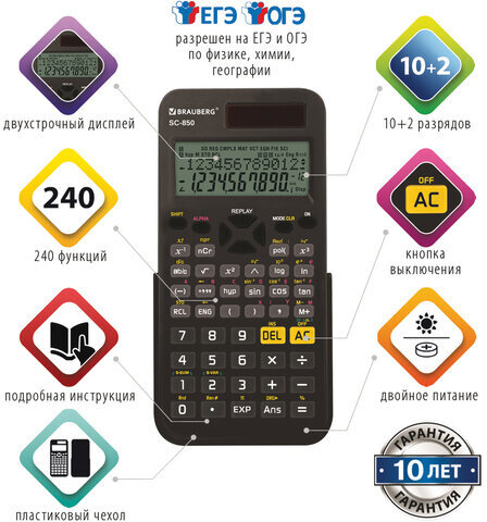 Калькулятор инженерный двухстрочный BRAUBERG SC-850 (163х82 мм), 240 функций, 10+2 разрядов, двойное питание, ЧЕРНЫЙ, 250525