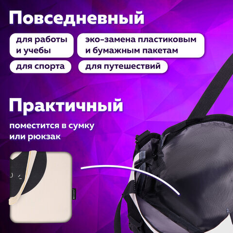 Сумка-шоппер BRAUBERG PREMIUM, канвас, 40х35 см, на кнопке, карман, бежевый, "Yin-yang", 271901