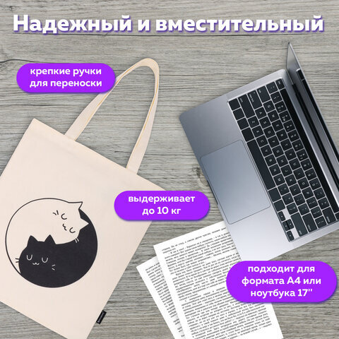 Сумка-шоппер BRAUBERG PREMIUM, канвас, 40х35 см, на кнопке, карман, бежевый, "Yin-yang", 271901