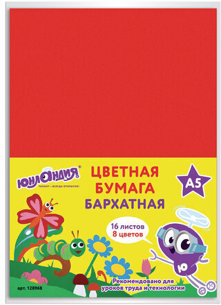 Цветная бумага МАЛОГО ФОРМАТА, А5, БАРХАТНАЯ, 16 листов 8 цветов, 110 г/м2, ЮНЛАНДИЯ, "НА ПОЛЯНКЕ", 128968