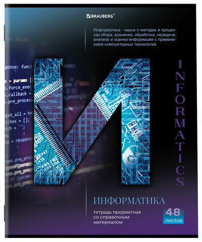 Тетрадь предметная "КЛАССИКА SCIENCE" 48 л., обложка картон, ИНФОРМАТИКА, клетка, подсказ, BRAUBERG, 404812