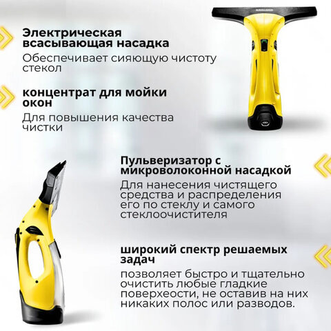 Стеклоочиститель аккумуляторный KARCHER WV 2 Plus, время работы 35 мин, желтый, 1.633-490.0
