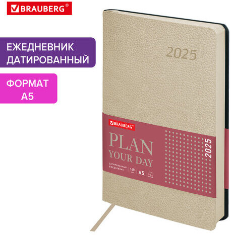 Ежедневник датированный 2025, А5, 138x213 мм, BRAUBERG "Stylish", под кожу гибкий, бежевый, 115828
