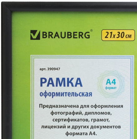 Рамка 21х30 см, пластик, багет 12 мм, BRAUBERG "HIT2", черная, стекло, 390947