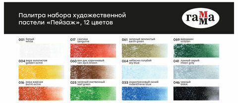 Пастель сухая художественная ГАММА "Старый Мастер. Пейзаж", 12 цветов, квадратное сечение, 2309193