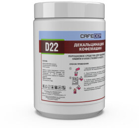 Средство от накипи для кофемашин CAFEDEM D22, порошок, 1000 г, 30074, CD-D22-B1-KG1