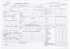Бланк, офсет, &quot;Путевой лист автобуса&quot;, А4 (198х275 мм), СПАЙКА 100 шт., STAFF, 130271