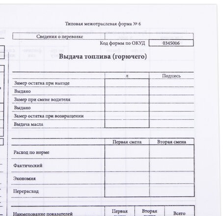 Бланк, офсет, "Путевой лист автобуса", А4 (198х275 мм), СПАЙКА 100 шт., STAFF, 130271