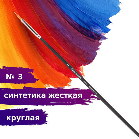 Кисть художественная проф. BRAUBERG ART CLASSIC, синтетика жесткая, круглая, № 3, длинная ручка, 200658