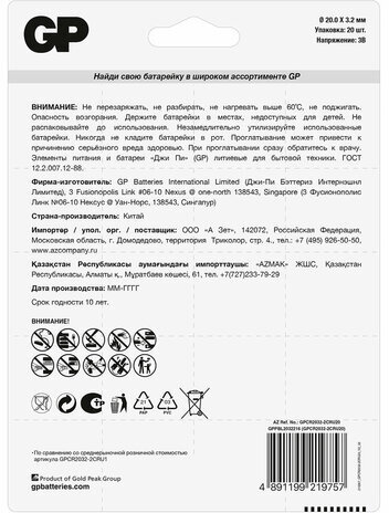 Батарейки КОМПЛЕКТ 20 шт., GP Lithium, CR2032, литиевые, блистер, CR2032-2CRU20