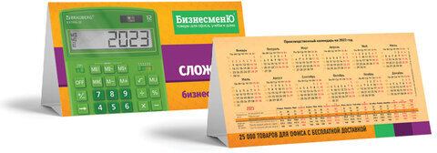 Календарь-домик на 2023 г., корпоративный базовый, дилерский, БИЗНЕСМЕНЮ