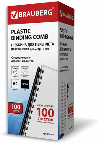 Пружины пластиковые для переплета, КОМПЛЕКТ 100 шт., 14 мм (для сшивания 81-100 л.), черные, BRAUBERG, 530917