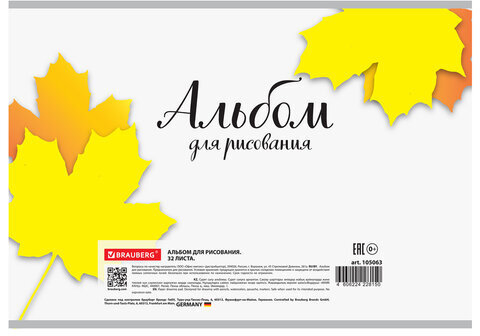 Альбом для рисования А4, 32 листа, скоба, обложка картон, BRAUBERG, 202х285 мм, "Краски" (1 вид), 105063