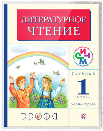 Обложки ПВХ для учебников младших классов ПИФАГОР, комплект 5 шт., прозрачные, плотные, 100 мкм, 233х363 мм, 227483