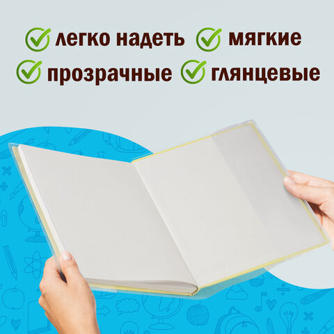 Обложки ПВХ для учебников младших классов ПИФАГОР, комплект 5 шт., прозрачные, плотные, 100 мкм, 233х363 мм, 227483