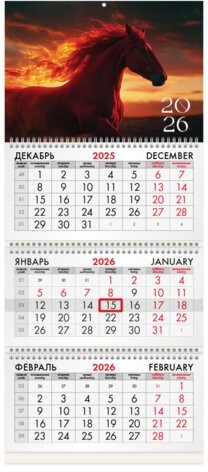 Календарь квартальный на 2026 г., 3 блока, 3 гребня, бегунок, офсет, BRAUBERG, "Символ года", 116759