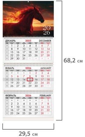Календарь квартальный на 2026 г., 3 блока, 3 гребня, бегунок, офсет, BRAUBERG, "Символ года", 116759
