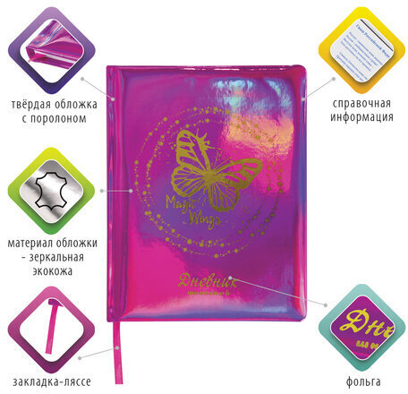 Дневник 1-11 класс 48 л., кожзам (твердая с поролоном), фольга, BRAUBERG HOLIDAY, "БАБОЧКА", 105985