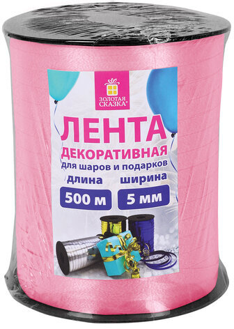 Лента упаковочная декоративная для шаров и подарков, 5 мм х 500 м, розовая, ЗОЛОТАЯ СКАЗКА, 591812