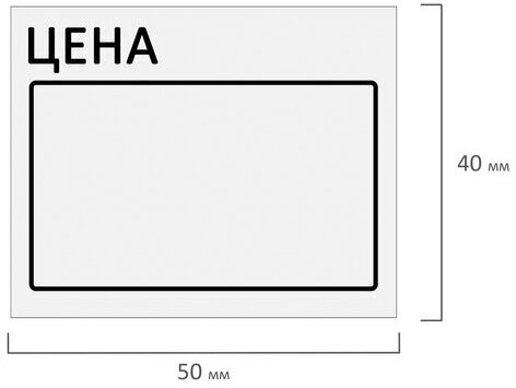 Ценник большой "Цена" 50х40 мм белый, самоклеящийся, КОМПЛЕКТ 5 рулонов по 200 шт., BRAUBERG, 112357