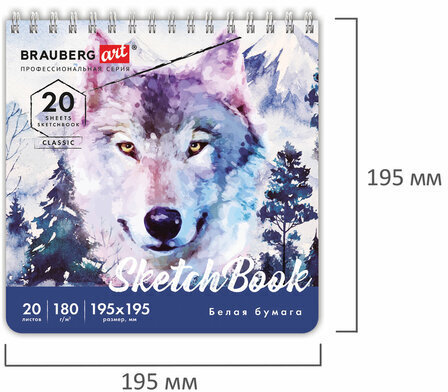 Скетчбук, белая бумага 180 г/м2, 195х195 мм, 20 л., гребень, твердая обложка, BRAUBERG ART CLASSIC, 112994