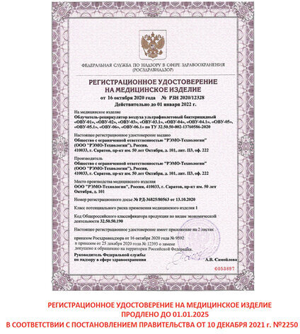 Рециркулятор БАКТЕРИЦИДНЫЙ (НДС 20%) ОВУ-06 "Солнечный Бриз-6", УФ лампа 4х30 Вт, 120 м3/час, РУ, 602011