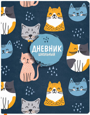 Дневник 1-11 класс 48 л., кожзам (твердая с поролоном), печать, наклейки, BRAUBERG, "Котики", 106946