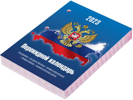 Календарь настольный перекидной 2023 г., 160 л., блок офсет, цветной, 2 краски, STAFF, "ГЕРБ НА СИНЕМ", 114290