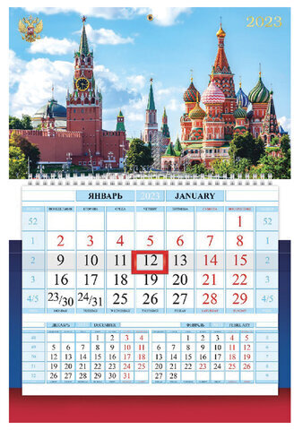 Календарь квартальный с бегунком 2023 г., 1 блок, 1 гребень, Соло-Люкс, "Сердце России", HATBER, 1Кв1гр4ц_27140