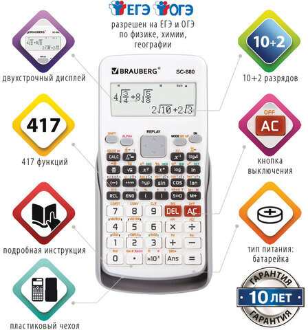Калькулятор инженерный двухстрочный BRAUBERG SC-880-N, 417 функций, 10+2 разрядов, батарея, БЕЛЫЙ, 250526
