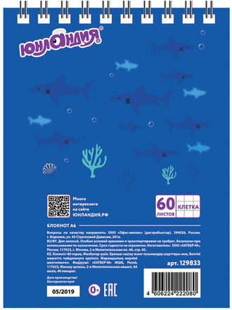 Блокнот МАЛЫЙ ФОРМАТ (108х146 мм) А6, 60 л., гребень, картон, клетка, ЮНЛАНДИЯ, "АКУЛА-ПИРАТ", 129833