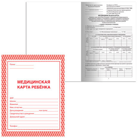 Медицинская карта ребёнка, форма № 026/у-2000, 16 л., картон, офсет, А4 (198x278 мм), красная, STAFF, 130190