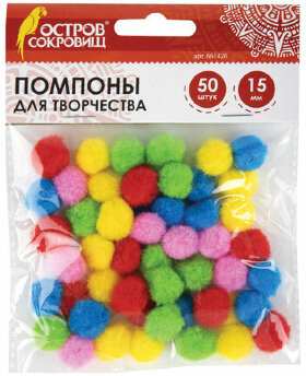 Помпоны для творчества, 5 цветов, 15 мм, 50 шт., ОСТРОВ СОКРОВИЩ, 661426
