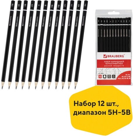 Карандаши чернографитные разной твердости НАБОР 12 штук, 5H-5B, BRAUBERG "Line", 180652