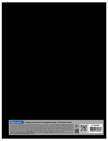 Тетрадь на кольцах А5 175х215 мм, 120 л., твердый картон, с разделителями, BRAUBERG, "Credo", 404088