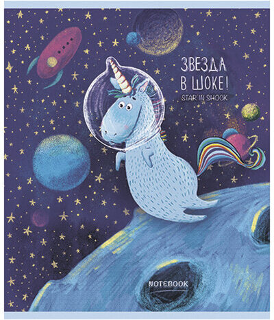 Тетрадь А5, 48 л., ПЗБМ, скоба, клетка, матовая ламинация, фольга, блестки, "Юникорнизация" (5 видов), 027934