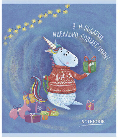 Тетрадь А5, 48 л., ПЗБМ, скоба, клетка, матовая ламинация, фольга, блестки, "Юникорнизация" (5 видов), 027934