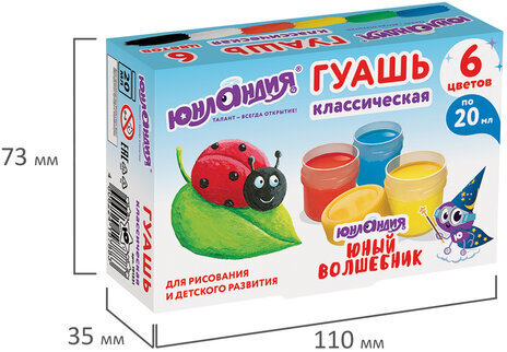 Гуашь ЮНЛАНДИЯ "ЮНЫЙ ВОЛШЕБНИК", 6 цветов по 20 мл, высшее качество, 191331