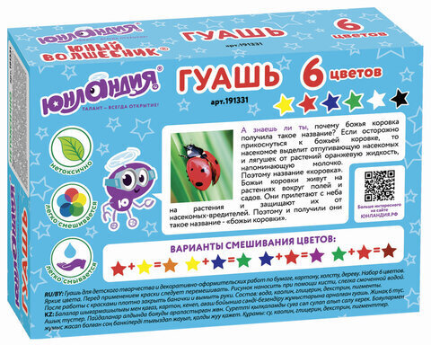 Гуашь ЮНЛАНДИЯ "ЮНЫЙ ВОЛШЕБНИК", 6 цветов по 20 мл, высшее качество, 191331