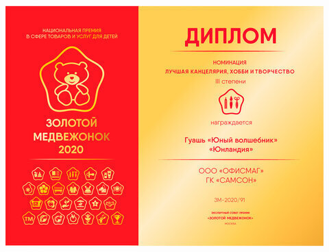 Гуашь ЮНЛАНДИЯ "ЮНЫЙ ВОЛШЕБНИК", 6 цветов по 20 мл, высшее качество, 191331