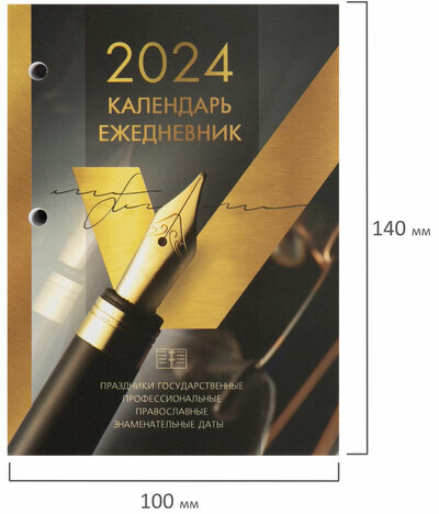 Календарь-ежедневник настольный перекидной 2024 г., "GOLD", 320 л., блок офсет, 2 краски, BRAUBERG, 115261