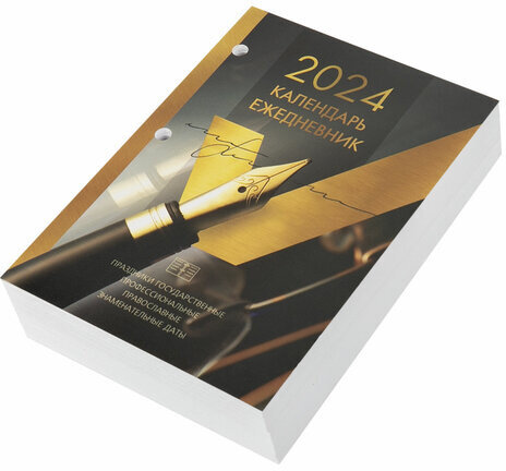 Календарь-ежедневник настольный перекидной 2024 г., "GOLD", 320 л., блок офсет, 2 краски, BRAUBERG, 115261