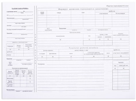 Бланк, офсет, "Путевой лист автобуса не общего пользования", А4 (198х275 мм), СПАЙКА 100 шт., STAFF, 130272