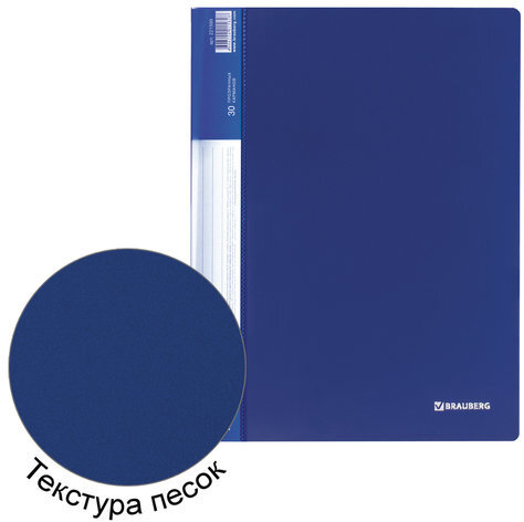 Папка 30 вкладышей BRAUBERG стандарт, синяя, 0,6 мм, 221599