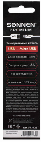 Кабель USB 2.0-micro USB, 1 м, SONNEN Premium, медь, передача данных и быстрая зарядка, 513125